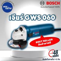 ราคา Bosch เจียร์ 4 GWS 060 เครื่องเจียร์ หินเจียร์ เครื่องตัด แถมฟรี ใบเจียร์ 5 ใบ รับประกัน 6 เดือน ของแท้ (20691559443)