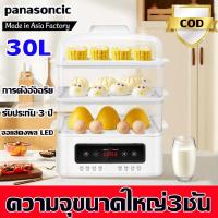 ราคา panasoncic 10s เร็วออกไอน้ํา หม้อนึ่งไฟฟ้า otto รับประกัน 3 ปี ความจุขนาดใหญ่ 30 ลิตร 3 ชั้น ตั้งเวลาได้ 24 ชั่วโมง หม้อนึ่งข้าวโพด กําลังไฟสูง 800w หม้อนึ่งอาหารไฟฟ้า การป้องกันอุณหภูมิสูงตัดไฟอัตโนม