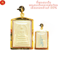 ราคา จี้พระสมเด็จ พระแท้กรอบทองหนา สำหรับสร้อย 2สลึง เลี่ยมทองคำแท้90 กันน้ำมีใบรับประกัน (7557819004)