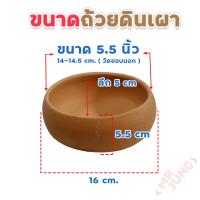 ราคา ถ้วยดินเผาสำหรับใส่อาหารสัตว์เลี้ยง ขนาด3 5 นิ้ว 4 นิ้ว5นิ้ว5 5นิ้ว 6นิ้ว 6 5นิ้ว (20677213696)