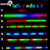 ราคา หลอดงานวัดหลอดยาว หลอดไฟหลายสี LED T8 เปลี่ยนสีได้ กันน้ำ เสียบปลั๊ก พร้อมใช้งาน (20583521282)