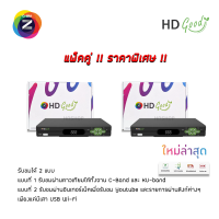 ราคา แพ็ค 2 กล่อง ราคาพิเศษ กล่องรับสัญญาณดาวเทียม Gmm Good HD รับประกันสินค้า 1 ปีเต็ม (20697142169)