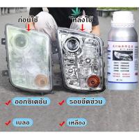 ราคา ส่งจากกรุงเทพ น้ำยาเคลือบไฟหน้า 800g 600ml ชุดขัดไฟหน้า OEMเเท้ กาต้ม สตรีมเฉพาะน้ำยาเท่านั้น ขัดเคลือบ ไฟหน้า (19267931799)