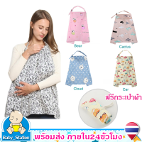 ราคา ผ้าคลุมให้นม ผ้าคลุมให้นมพร้อมถุงผ้า มีสายรัดคอ ผ้าคลุมกันโป๊ ปั๊มนม ให้นม ไม่ระคายเคืองผิวลูก ระบายอากาศได้ดี ไม่ร้อน ฟรีกระเป๋าผ้าMY09 (2600232742)