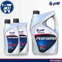 ราคา ปตท PTT Performa น้ำมันเครื่อง เบนซิน กึ่งสังเคราะห์ เบอร์ 20W 50 กดตัวเลือกขนาด (20211801629)
