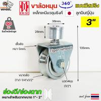 ราคา CH SC ล้อสปริงเหล็ก ขาล้อหมุน 360 องศา สำหรับ ประตูรั้ว ประตูบ้าน ประตูโค้ง ประตูพับ ร่องกลม ร่องฉาก ราคา 1ลูก (18941675866)