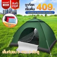 ราคา DIY SIAM เต็นท์ นอน 3 4 คน เต้นท์แคมปิ้ง เต็นท์นอน เต้นนอน 2 คน พับได้ ขนาดกระทัดรัด พกพาง่าย ขนาด 1 2 คน 3 4 คน แถมฟรีหมอนเป่าลม 1 ชิ้น (20747165444)
