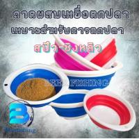 ราคา ถาดผสมเหยื่อชิงหลิว สปิ๋ว ถาดพับได้เอนกประสงค์ สีแดง อุปกรณ์ตกปลา ถาดใส่ของ ชาใส่เหยื่อตกปลา (8957787115)