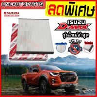 ราคา SAITAMA กรองแอร์ ISUZU D MAX BLUE POWER 1 9 2 5 3 0 ปี 2018 2019 2020 2021 2012 ALL NEW Dmax D max ดีแม๊ก รุ่นใหม่ล่าสุด (19921164434)