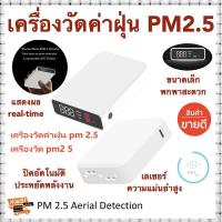 ราคา Smartmi เครื่องวัดค่าฝุ่น PM2 5 จอ LED pm2 5 detector เครื่องวัด pm25 Xiaomi (19053590125)