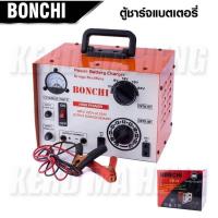 ราคา BONCHI ตู้ชาร์จแบต เครื่องชาร์จแบตเตอรี่ 30A Mod CB 30 (19839197301)