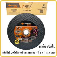 ราคา ใบตัดเหล็ก 7นิ้ว บาง1 6 ใบตัดสแตนเลส PUMPKIN 1กล่อง 25ใบ ของแท้ ใบตัดสีดำ ใบตัด แผ่นตัด แผ่นไฟเบอร์ตัดเหล็ก แผ่นตัดสแตนเลส (13066981765)