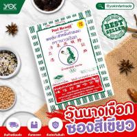 ราคา วุ้นนางเงือกเขียว ผงวุ้น ขนาด 25 กรัม วุ้นผง ทำจากสาหร่าย 100 ตรา นางเงือก สำหรับทำขนม หยกออนไลน์ (886530603)