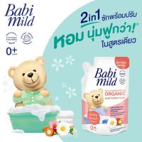 ราคา Babi Mild เบบี้มายด์ ผลิตภัณฑ์ซักผ้าเด็กผสมปรับผ้านุ่ม กลิ่นเบบี้ทัช ชนิดเติม 570 มล (20383029070)