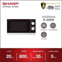 ราคา SHARP เตาอบไมโครเวฟ รุ่น R 200W ขนาด 20 ลิตร 800 วัตต์ (516434211)