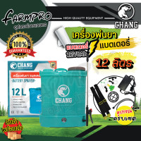 ราคา เครื่องพ่นยาแบตเตอรี่ 12ลิตร 16ลิตร 20ลิตร ถังพ่นยาแบตเตอรี่ เครื่องพ่นยา ถังมีความหนาพิเศษ 12V8AH ปรับแรงดันได้ เครื่องพ่นแบต ยี่ห้อ ช้าง (18317521517)
