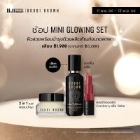 ราคา Bobbi Brown Mini Glowing Set (18906534417)