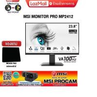 ราคา MSI VA FHD Monitor จอมอนิเตอร์ ขนาด 23.8 นิ้ว รุ่น PRO MP2412