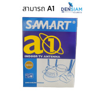 ราคา สั่งปุ๊บ ส่งปั๊บ สามารถ เสา FM ภายในในบ้าน (16914010605)