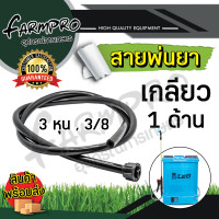 ราคา สายพ่นยาเครื่องพ่นยาแบตเตอรี่ สายยาง ถังพ่นยา ใช้ได้กับ เครื่องพ่นแบต เครื่อง พ่น ยา แบตเตอรี่ 16ลิตร 20ลิตร แบบหนาเกรด A (10382659156)