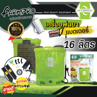 ราคา HYBRID เครื่องพ่นยาแบตเตอรี่ 16ลิตร 20ลิตร ถังพ่นยาแบตเตอรี่ เครื่องพ่นยา ถังหนาพิเศษ 12V8AH ปรับแรงดันได้ (20068399471)