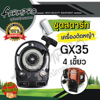 ราคา ชุดสตาร์ทเครื่องตัดหญ้า ลานสตาร์ท ชุดสตาร์ท เครื่องตัดหญ้า 4จังหวะ 2จังหวะ ฮอนด้า HONDA GX35 UT31 CG260 767 CG328 ชุดสตาร์ทตัดหญ้า (15979908244)