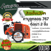 ราคา เครื่องยนต์เปล่า767 หัวเครื่องพ่นยา 767 คาร์บู ผ้าปั้ม 2จังหวะ เครื่องยนต์ เครื่องเปล่า เฉพาะหัวเครื่องพ่นยา เครื่องพ่นยา (20108703222)