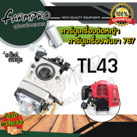 ราคา คาร์บูเรเตอร์เครื่องตัดหญ้า คาร์บู คาบู ฮอนด้า HONDA BIGDINT เครื่องตัดหญ้า 4จังหวะ 2จังหวะ คาบูเรเตอร์ GX35 411 คาบูเครื่องพ่นยา 767 คาบูพ่นยา (18746713099)