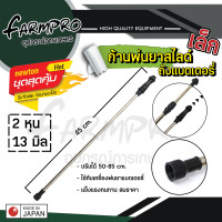 ราคา ก้านพ่นยาสไลด์ ถังแบตเตอรี่ ก้านพ่นยา ด้ามพ่นยา เครื่องพ่นแบต เครื่องพ่นยาแบตเตอรี่ 16 20 ลิตร ด้ามพ่นยาสไลด์ ยืดได้ (17125176386)