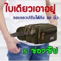 ราคา พร้อมส่ง กระเป๋าคาดเอว 5 ซิป 6 ซิป กระเป๋าหลายช่อง กระเป๋าแม่ค้า กระเป๋าคาดอก ผู้ชาย กระเป๋า คาดเอว คาดอก (14679708537)