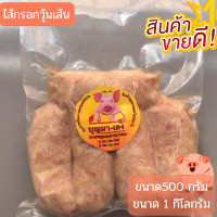ราคา ไส้กรอกอีสาน1กก ไส้กรอกหมูผสมวุ้นเส้น ข้อใหญ่ ชัยภูมิ อร่อย ต้องลอง ใหม่ สดสะอาด พร้อมส่งทุกวัน (15675073613)