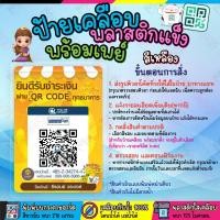 ราคา ป้ายพร้อมเพย์ ป้ายคิวอาร์โค๊ด ป้ายเคลือบพลาสติกแข็ง ป้ายคิวอาร์พร้อมเพย์ แสกนชำระเงิน หลายขนาดเลือกได้ (14770156475)
