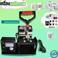 ราคา เครื่องรีดแก้ว เครื่องพิมพ์แก้วเครื่องสกรีนแก้ว mug heat press machine ใช้งานง่าย เครื่องรีดหมวก เครื่องรีดเสื้อ (16333349338)