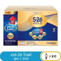 ราคา นม 1 กล่อง นมผง เอส 26 โปรเกรส โกลด์ สูตร 3 S 26 Progress Gold 3500 กรัม (13995046154)