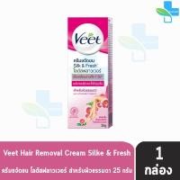 ราคา Veet Hair Removal Cream วีท ครีมขจัดขน 1 หลอด กำจัดขน แว็กขน กำจัดขนรักแร้ กำจัดขนที่ลับ (11335345818)