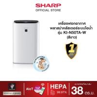 ราคา New SHARP เครื่องฟอกอากาศระบบไอน้ำ รุ่น KI N50TA W ขนาด 38 ตารางเมตร (17275261911)