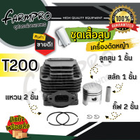 ราคา ชุดเสื้อสูบ เครื่องตัดหญ้า เสื้อสูบเครื่องตัดหญ้า เสื้อสูบ 411 เสื้อสูบครบชุด 411 NB411 RBC411 GX35 เสื้อสูบ ลูกสูบ แหวน สลัก 2จังหวะ 4จังหวะ (18232355163)