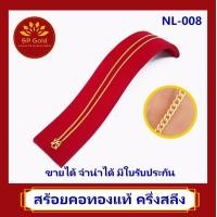 ราคา SP Gold สร้อยคอ ทองแท้ 96 5 หนัก ครึ่งสลึง 1 9 กรัม ขายได้ จำนำได้ มีใบรับประกัน NL 008 (886618891)