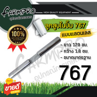 ราคา แกนลูกสูบปั้มเครื่องพ่นยา 767 แกนลูกสูบปั๊ม เครื่องพ่นยา แกนลูกสูบ ลูกสูบปั้ม เครื่องพ่นยาสะพายหลัง 767 (19660516931)
