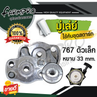 ราคา เบ้าเขี้ยว ฝาครอบเขี้ยวสตาร์ท เขี้ยวลานสตาร์ท มู่เล่ มู่เล่ย์ เครื่องพ่นยา 767 เครื่องพ่นยาสะพายหลัง เครื่องพ่นปุ๋ย เครื่องพ่นลม G5K F30 (19649864668)