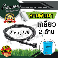 ราคา สายพ่นยาเครื่องพ่นยาแบตเตอรี่ สายยาง ถังพ่นยา ใช้ได้กับ เครื่องพ่นแบต เครื่อง พ่น ยา แบตเตอรี่ 16ลิตร 20ลิตร แบบหนาเกรด A (10382659157)