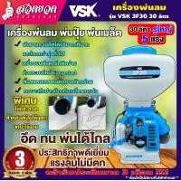 ราคา VSK 3F30 เครื่องพ่นปุ๋ย เครื่องพ่นลม รุ่น 5 แรง ขนาด 30 ลิตร ลิ้นสแตนเลส รางพลาสติก เครื่องหว่านปุ๋ย เครื่องหว่านข้าว พ่นลม พ่นปุ๋ย เครื่องหว่านเมล็ด รับประกัน 3 เดือน สินค้ามาตรฐาน สวดยวด (5446048475