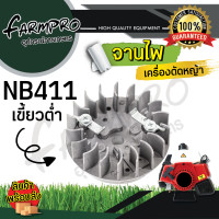 ราคา จานไฟเครื่องตัดหญ้า GX35 NB411 RBC411 260 328 จานไฟ จานไฟตัดหญ้า อะไหล่ตรงรุ่น จานไฟ แม่เหล็กจานไฟ เครื่องตัดหญ้า (16400918225)