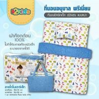 ราคา ที่นอนเด็กอนุบาลเกรดพรีเมี่ยม พร้อมผ้าห่ม พร้อมให้บริการปักชื่อแล้วจ้า อย่าลืมที่มีคำว่าปักชื่อและแจ้งชื่อให้แม่ค้าในช่องแชทนะคะ (16345497191)