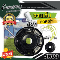 ราคา จานเอ็นตัดหญ้า จานตัดหญ้า เกรดญี่ปุ่น ใช้ได้กับ เครื่องตัดหญ้า 2จังหวะ 4จังหวะ ทุกชนิด จานเอ็น ตัดหญ้า เอ็นตัดหญ้า (15877503075)