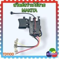 ราคา อะไหล่แท้ มอเตอร์ สว่านไร้สาย Makita HP333 HP333D HP333DZ DF333 DF333D DF333DWYE DF033DZ อะไหล่สว่านไร้สาย DC MOTOR 629395 8 (17242767309)