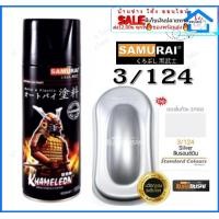 ราคา Samurai 1139 9014 H138 สีสเปรย์ สีสเปรย์ซามูไร สีสเปรย์ สีรองพื้น แลคเกอร์ 1K 2K สีพ่นรถยนต์ สีพ่นมอเตอร์ไซค์ พ่นชิ้นส่วนเครื่องยนต์ (13145997572)