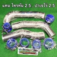 ราคา ท่ออินเตอร์ ท่อแทนท่อยาง ไทรทัน 2 5 ปาเจโร่ 2 5 ทุกรุ่น 128 140 แรงม้า (20455996461)