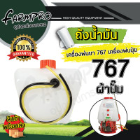 ราคา ถังน้ำมัน ถังน้ำมันเครื่องพ่นยา 767 เครื่องพ่นยา สะพายหลัง ถังน้ำมันเครื่องพ่นปุ๋ย ถังน้ำมันเครื่องหว่านปุ๋ย หว่านข้าว พ่นลม 3แรง 5แรง (18725977064)