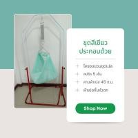 ราคา ชุดเปลโยกมาเลเปลสปริง ชุดเปลพร้อมโครงเหล็กแข็งแรง ครบชุดพร้อมใช้งาน สปริง 5 เส้น พร้อมคานใหญ่ 45 ซ ม ผ้าเปลกันหัวตกพร้อมมุ้งกันยุง (17539456792)